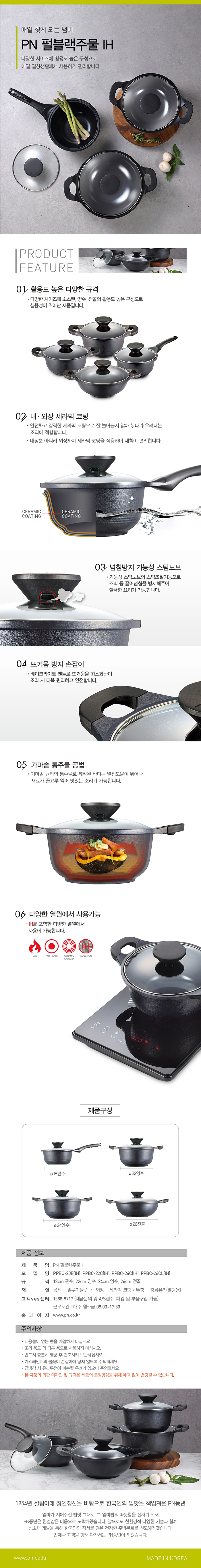 PN펄블랙주물 IH_상세페이지_180627.jpg